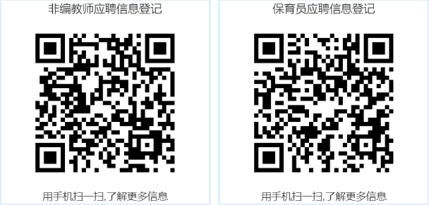 2024年杭州教师招聘-杭州市笕新幼儿园招聘若干人公告