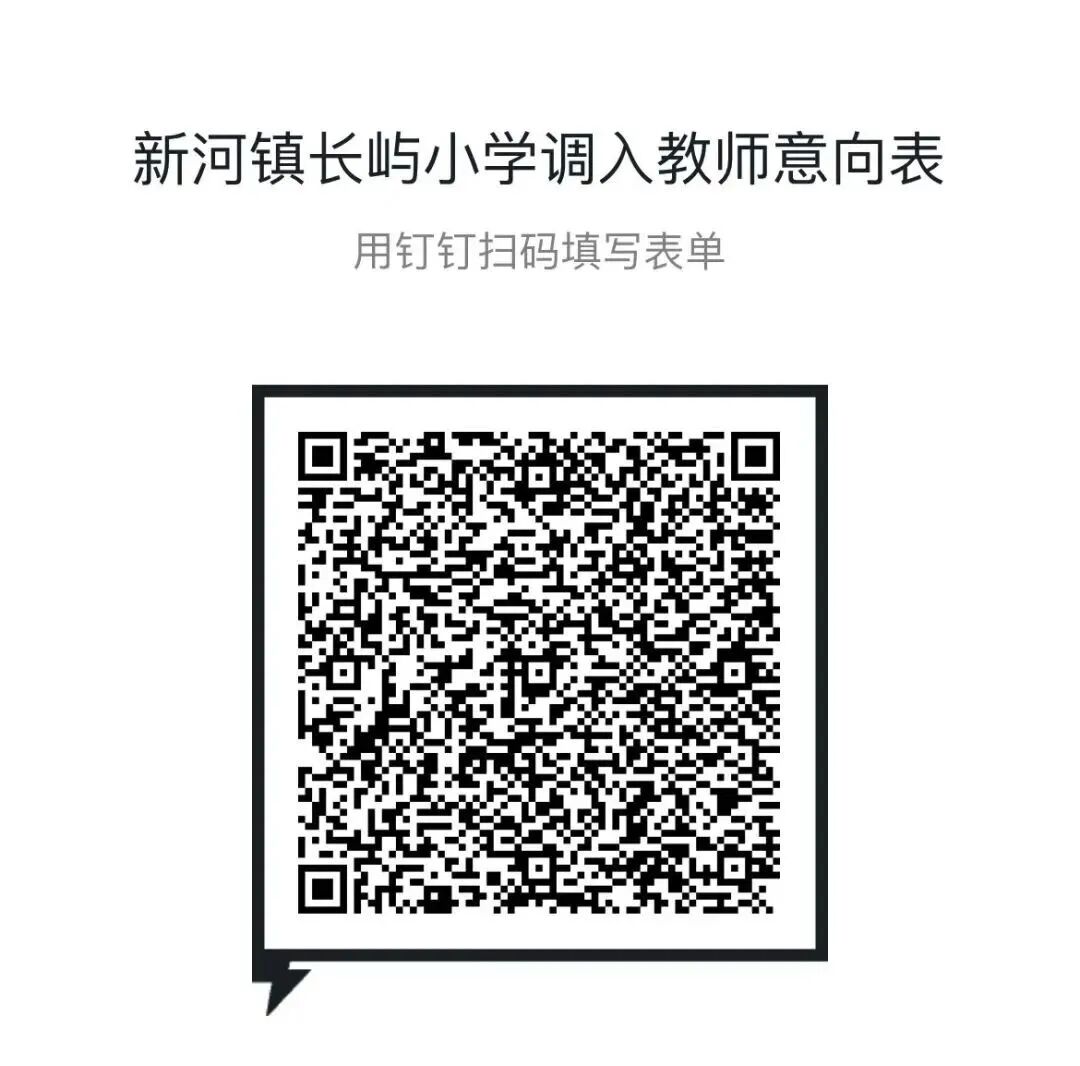 2026年浙江台州温岭市长屿小学招聘在编教师公告