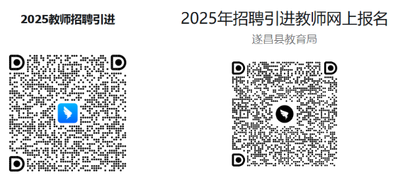 2025年丽水教师招聘-遂昌县教育系统招聘引进教师6人公告