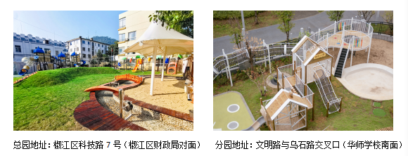 2024年台州教师招聘-椒江区机关幼儿园和华师分园招聘专任教师/保育员若干人通告