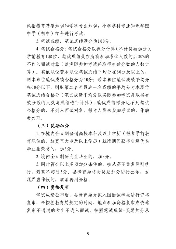 2024年金华教师招聘-浦江县教育系统公开招聘工作人员94人公告
