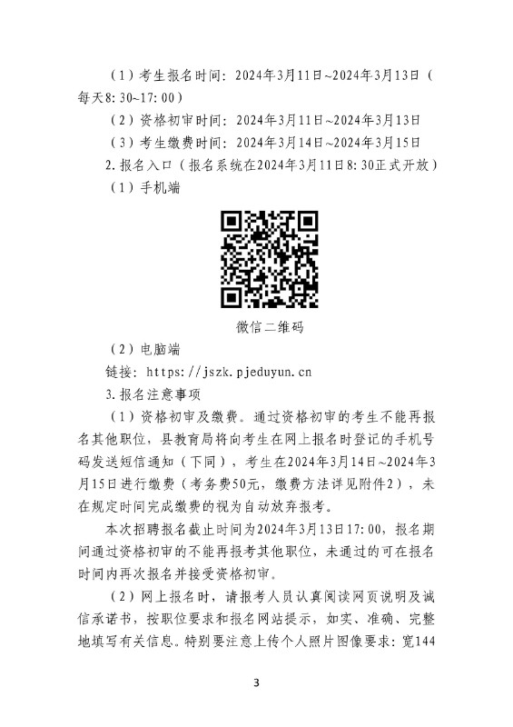 2024年金华教师招聘-浦江县教育系统公开招聘工作人员94人公告