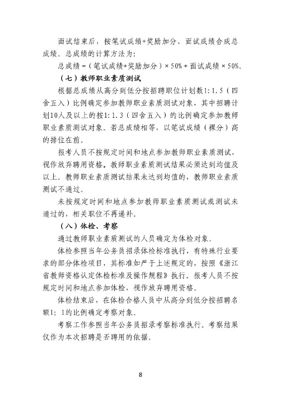 2024年金华教师招聘-浦江县教育系统公开招聘工作人员94人公告