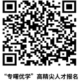 2026年浙江宁波市海曙区教育局公开选聘“专曙优学”高精尖人才若干人公告