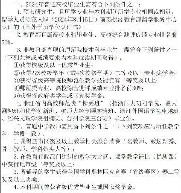 2024年台州教师招聘-黄岩中学公开招聘2名事业编教师公告