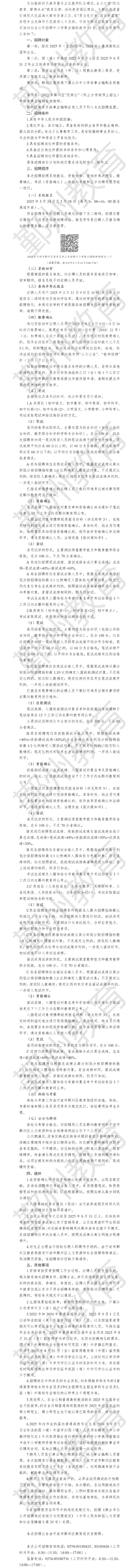 2025年宁波教师招聘-鄞州区教育系统公开招聘中小学事业编制教师92人公告