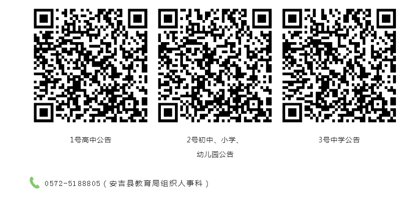 2023年湖州教师招聘-安吉县教育局赴杭州师范大学面向优秀毕业生招聘138人