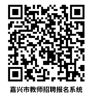 2026年浙江嘉兴市秀州中学面向普通高校应届毕业生公开招聘高层次人才1人公告(第三轮)