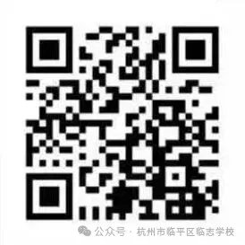 2025年浙江杭州市临平区临志学校招聘编外教师公告