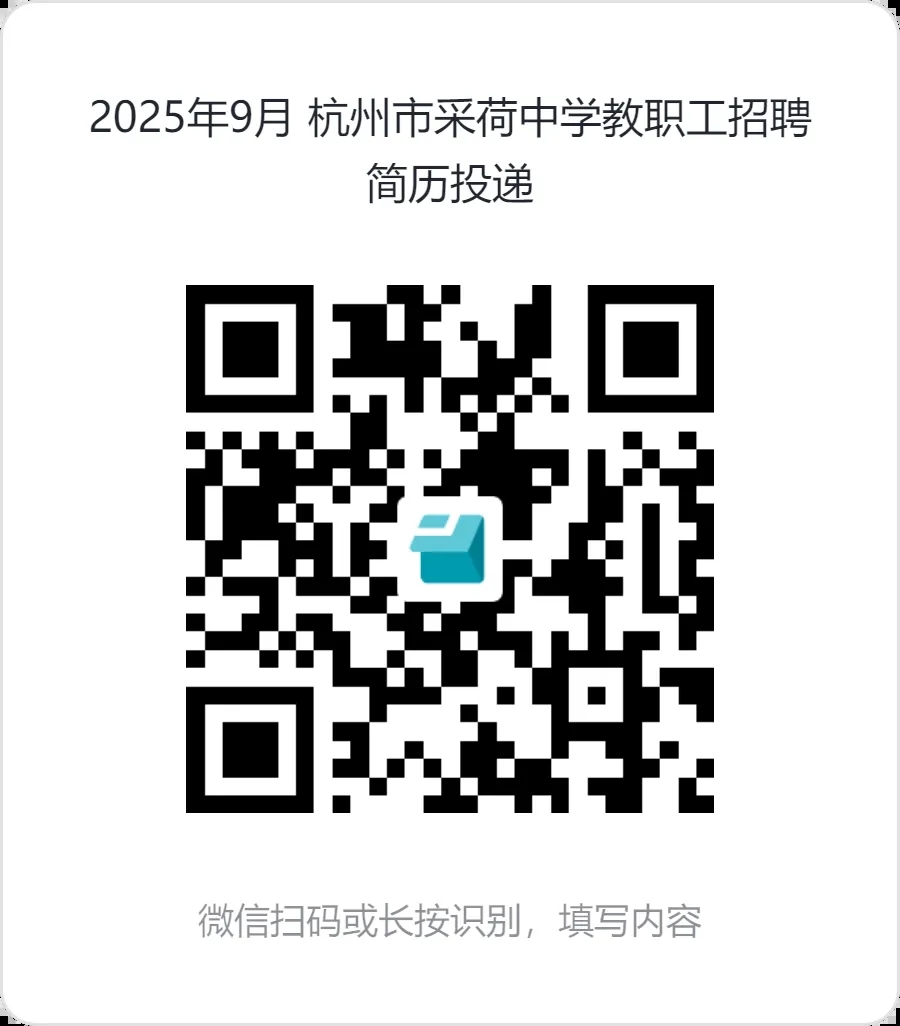 2025年浙江杭州市采荷中学招聘编外教师3人公告