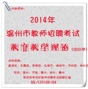 温州教师招聘_温州教师招聘 温州教师招聘哪家正规 浙江博越教育 商虎