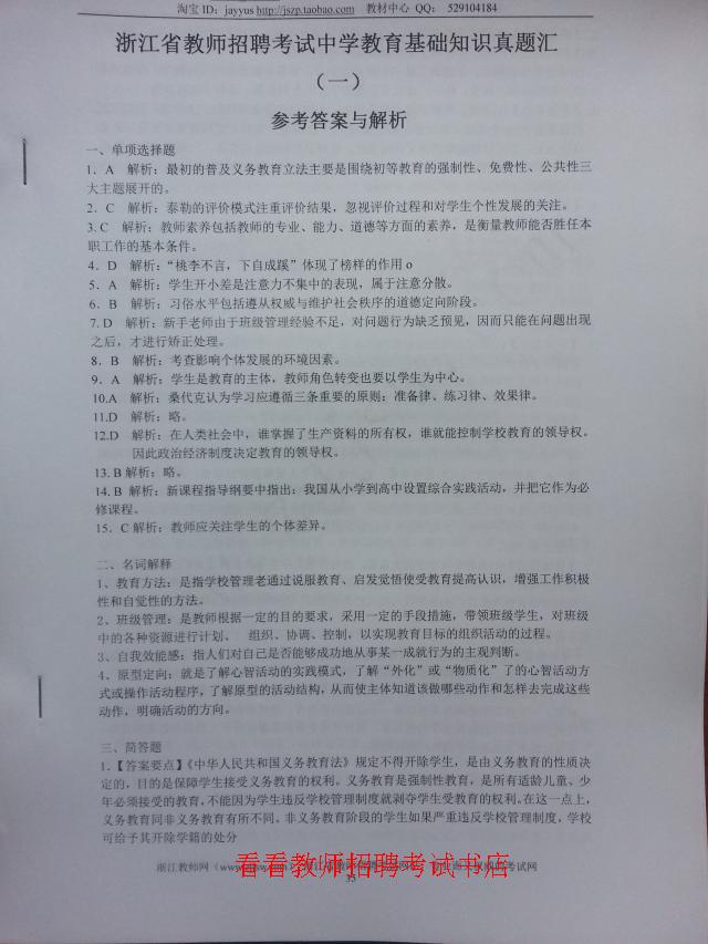 浙江省教师编制考试买中公的书好还是买山香的