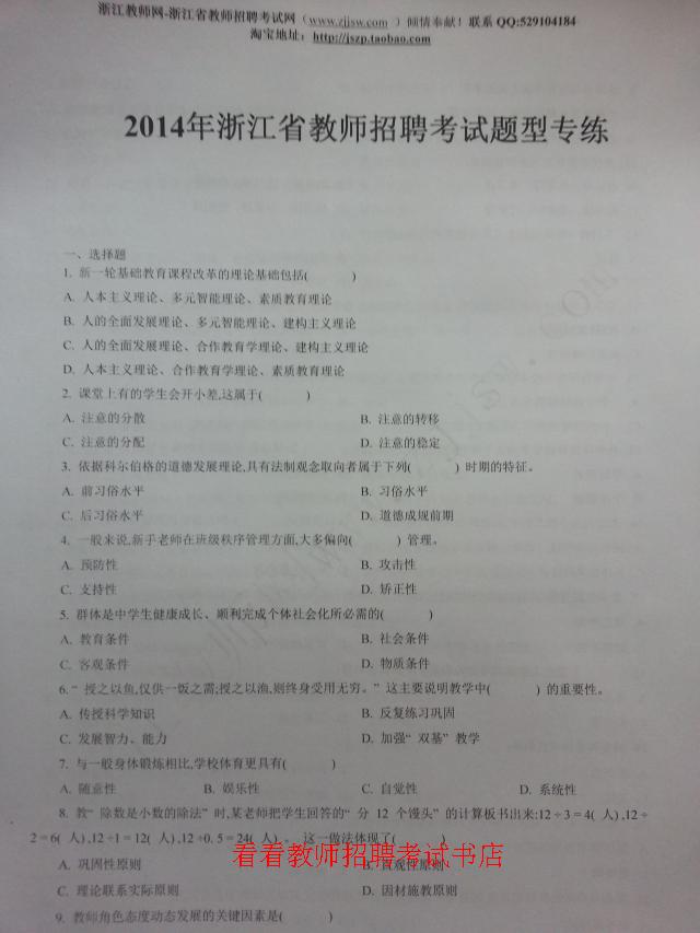 浙江省教师编制考试买中公的书好还是买山香的