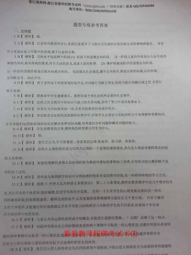 浙江省教师编制考试买中公的书好还是买山香的